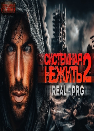 слушать аудиокнигу  Системная нежить. Real-RPG. Том 2 цикла Системная нежить автор Тимофей Кулабухов (читает  Иван Караваев) на Story4.me