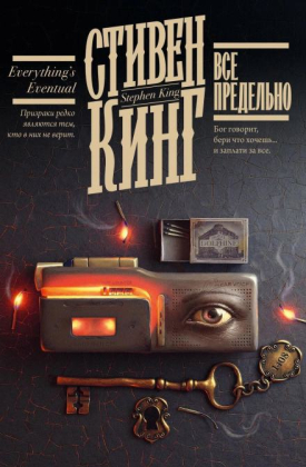 слушать аудиокнигу  Четвертак, приносящий удачу цикла  автор Стивен Кинг (читает Юрий Мир) на Story4.me