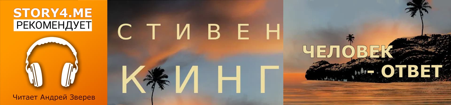 человек ответ
