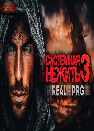 слушать аудиокнигу  Системная нежить. Real-RPG. Том 3 цикла Системная нежить автор Тимофей Кулабухов (читает  Иван Караваев) на Story4.me